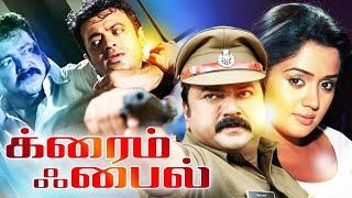 Crime File Tamil Full Movie | Tamil Dubbed Movies | Jayram | Tamil Super Hit Movie | Tamil Movie