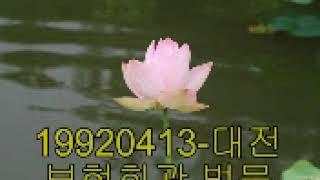 청화큰스님 설법