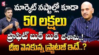 Edara Rama Krishna - Earn More Money In Market Volatility | Intraday Trading Profit Booking Telugu