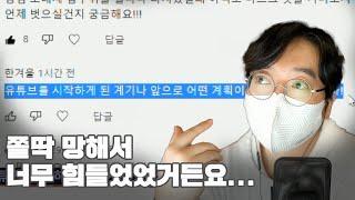 제가 유튜브를 어떻게 시작했는지...?