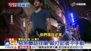 不滿疑家暴被拍 男打斷記者手│中視新聞 20170808