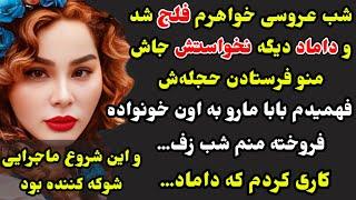 سرگذشت واقعی :خیلی خیلی قشنگه گوش بدهید پایان شوکه کننده و متفاوت #داستان_واقعی