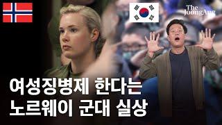 노르웨이 군대에서 남녀가 같은 방 쓰는 이유 | #정글