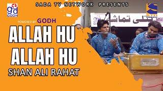 Allah Hu Allah Hu - Shan Ali Rahat | Godh | Sada Tv Network Presents