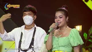 សមរូបសមរាង - ចំរើន សុភ័ក្រ្ត | Concert | HM