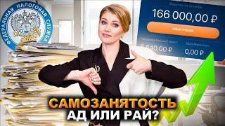 Стоит ли переходить на самозанятого? ГЛАВНЫЕ плюсы и минусы самозанятости