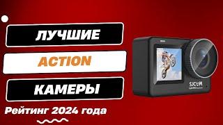 ТОП-6. Лучшие экшен камеры по соотношению цены и качества: Рейтинг 2024. Какую экшен камеру выбрать?