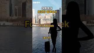 입국심사 완전 정복 여행 영어 회화#shorts