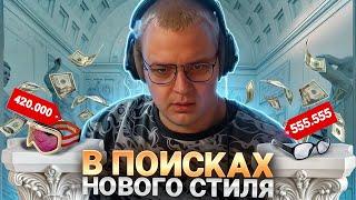 Пятёрка выбирает НОВЫЕ ОЧКИ и МЕНЯЕТ СТИЛЬ !? | ФУГА ТВ нарезка
