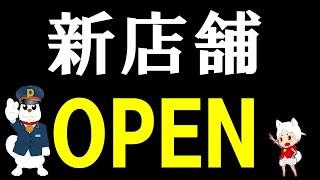 速報！ホビーランドぽち新店舗が2022年2月に誕生！【ホビーランドぽち】