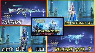 BGMI UPCOMING PREMIUM CREATE l RELEASE DATE l GLACIER SKIN FREE l kannada l 3.5 update release date