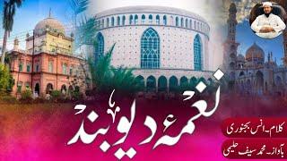 Nagma e Deoband | Kalam Anas Bijnori | Voice Mohammad Saif Azmi | @muftiahmadshamimofficial99