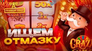 SKRIM ИЩЕТ ЗАНОСЫ ! ЛОВИМ МЕГА ЗАНОС НА СТРИМЕ! ЗАНОСЫ НЕДЕЛИ #шортс #shorts