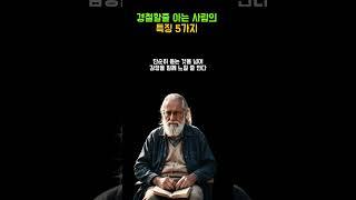 경청할 줄 아는 사람의 특징