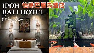 Ipoh Bali Hotel Murah Malaysia｜KOI Fish Pond Garden View Room｜怡保峇里島酒店 錦鯉魚池花園景觀房