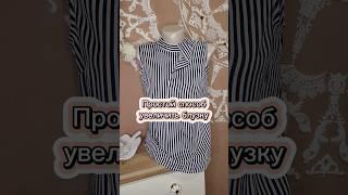 #шью #ателье #sewing #шьюсама #пошив #переделкаодежды #блуза #ремонтодежды #sewinghacks #лайфхаки