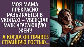 Мама прекрасно разбирается в уколах! – убеждал муж угасающую жену… А когда он привез странную гостью