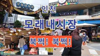 인천 구월동 모래내시장 ~^힐링 여행