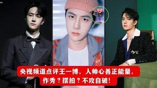 一博绝对是当之无愧的正能量艺人 #王一博 #Wángyībó #WangYibo #Вангибо #ワンイーボ #หวังอี้ป๋อ #1黎春郑