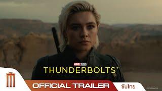 Marvel Studios’ Thunderbolts* | ธันเดอร์โบลต์ส* - Official Trailer [ซับไทย]