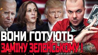 ЦЕ СТАНЕТЬСЯ ЗОВСІМ СКОРО! У НАС БУДЕ НОВИЙ ПРЕЗИДЕНТ! КАЇН КРАМЕР