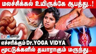 இளம் தலைமுறையை தாக்கும் Autoimmune Disorder.. காரணம்..? - Dr. Yoga Vidhya Interview | Constipation