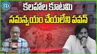 A coalition of strifeUncoordinated Pawan | PawanKalyan | Janasena | Tdp | iDream Bapatla