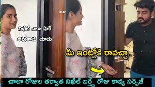 Bigg Boss nikhil birthday Kavya suprise video | nikhilkavya unseen moment | films update news