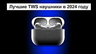 Топ лучших беспроводных наушников в 2024 году | Какие наушники выбрать для себя?