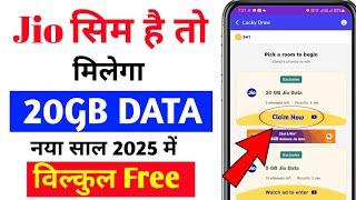 Jio Sim है तो मिलेगा 20GB Data बिलकुल फ्री | My Jio App Se Free Data Kaise Le | Jio Free Data 2025