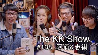 The KK Show - 138 #阿滴&志祺