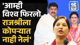 karuna munde । मी dhananjay munde ची पहिली बायको आहे म्हणजे आहे । rajashree munde ।