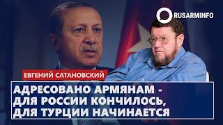 Адресовано армянам - для России кончилось, для Турции начинается: Сатановский