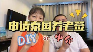 泰国养老签DIY|签证材料｜移民局办理过程#泰国 #海外生活 #海外养老#泰国养老签