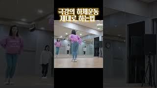 너무힘들어서_웃음터지는_극강의_하체운동 #효과적으로_운동하기