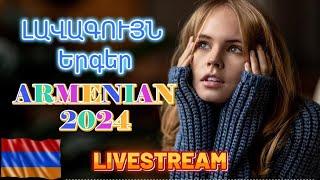 LIVE Հայկական ՍՈՒՊԵՐ Երգեր 2024 Armenian SUPER Mix  haykakan nor tuyn ergeri mega mix 2024