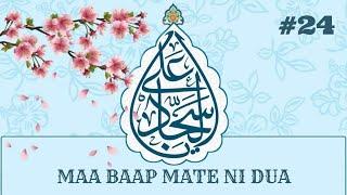 Maa Baap Mate Ni Dua | Dua No.24 | Zakera Yasmin Noorani | In Gujarati