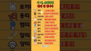 손절하면 안되는 띠 #띠별운세 #재물운 #풍수