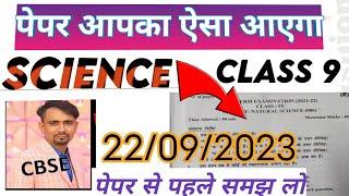 class 9 science midterm question paper 2023 solution/ science important questions class 9th