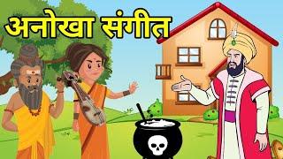  Unique music. Unique Sangeet | hindi story moral story Hindi Moral Story | moral story