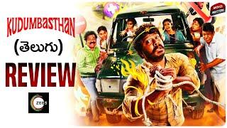 Kudumbasthan Movie Review Telugu | Kudumbasthan Telugu Review | Kudumbasthan Review Movie Telugu