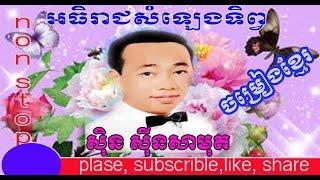 Sin Sisamouth , rous sereysothea,hengthydadariyakaknika, khmer old song 855