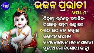 BHAJAN PRABHATI - VOL- 1| Dukhishyam Tripathy | Super Old Odia Bhajan Songs | ଭଜନ ପ୍ରଭାତୀ | Sidharth