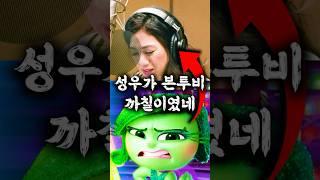 인사이드 아웃 성우 연기의 비밀