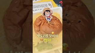 맛도리를 찾아서 1일차｜#shorts #멜팅소울 #폴바셋