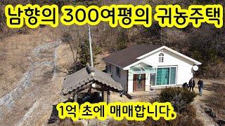 귀농귀촌 토지가 넓은 300여평의 귀농귀촌 강원도 평창군 평창 전원주택 세컨하우스 농가주택 시골집 촌집 체류형쉼터 주말농장 1억 초반에 매매 합니다.