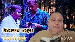 ВЫСШАЯ МЕРА