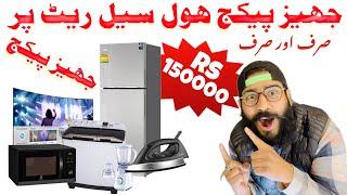 Jahez Package Only In 150000  | Home Appliances