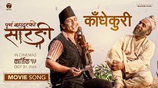 KADHEKURI (MOVIE SONG)- PURNA BAHADURKO SARANGI | BIJAY BARAL | PRAKASH SAPUT| New Nepali Movie 2081