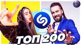 ТОП 200 ПЕСЕН SHAZAM | ИХ ИЩУТ ВСЕ | ШАЗАМ - СЕНТЯБРЬ 2019